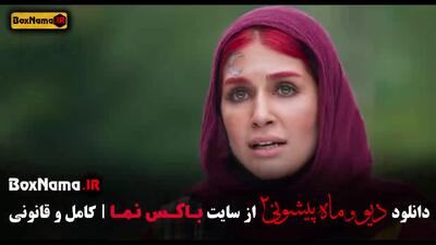 فیلم ماه پیشونی قسمت چهاردهم | فصل ۲ قسمت ۱۴