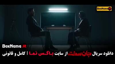 دانلود جان سخت سریال جنجالی ایرانی - قسمت ۱ تا ۱۹