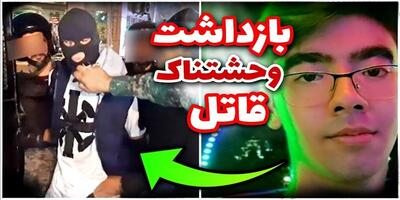 جهانگیر: قاتل امیرمحمد خالقی به قصاص محکوم شد! 27 اردیبهشت 1404
