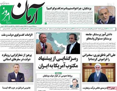 ۵ نکته خاص درباره پخش یک شایعه عجیب مذاکراتی / اغتشاشات اطلاعاتی در گفتگوهای ایران و آمریکا با طرح کنسرسیوم غنی‌سازی