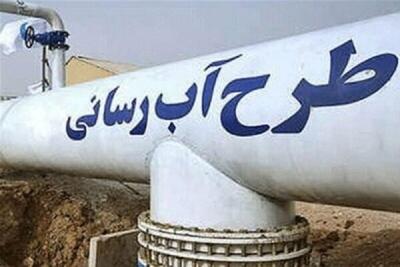 میانگین طرح های آبرسانی ایلام ۷۶ درصد است
