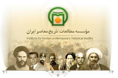 مجموعه ٧جلدی درباره شیخ فضل‌الله پرفروش موسسه مطالعات تاریخ معاصر