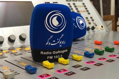رادیو گفت‌وگو بستری برای بیان اندیشه‌های مختلف و تضارب آرا