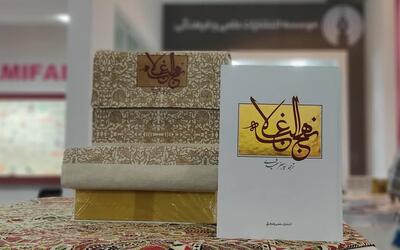 ترجمه‌ای از نهج‌البلاغه که ۳۶ ساله شد؛ کتابی که زندانیان را آزاد کرد