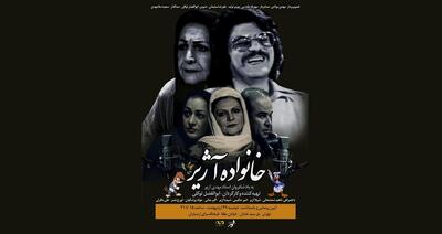 آیین پاسداشت زنده‌نام مهدی آژیر در فرهنگسرای ارسباران