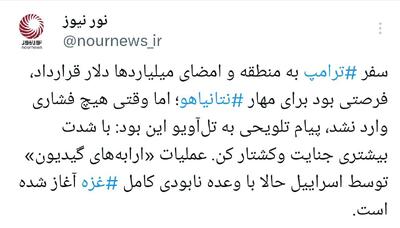 قراردادهای بدون شرط با ترامپ؛ مجوز خون‌ریزی بیشتر برای نتانیاهو؟