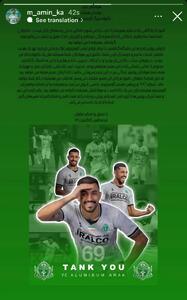 خداحافظی احساسی خرید جدید پرسپولیس با طرفداران آلومینیوم - پارس فوتبال