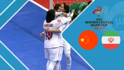 خلاصه بازی زنان ایران 3 - زنان چین 1 - پارس فوتبال