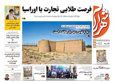صفحه اول روزنامه های خراسان رضوی ۲۷ اردیبهشت - پارس فوتبال