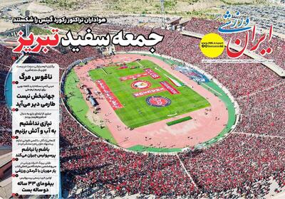 رکورد گینس به نام هواداران تراکتور! - پارس فوتبال
