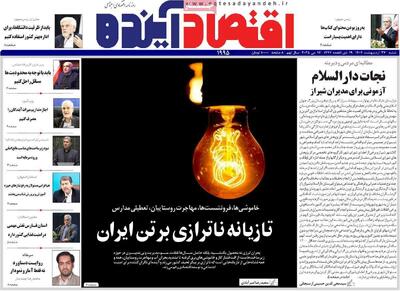 روزنامه‌های اقتصادی شنبه ۲۷ اردیبهشت ۱۴۰۴ - پارس فوتبال