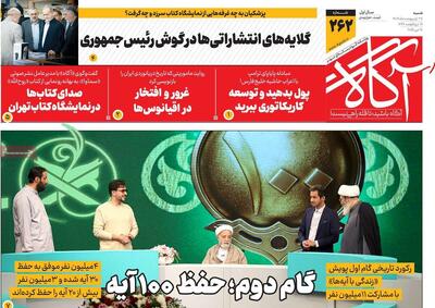روزنامه‌های صبح شنبه ۲۷ اردیبهشت ۱۴۰۴ - پارس فوتبال