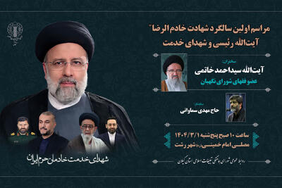 برگزاری مراسم محوری سالگرد شهادت آیت‌الله رئیسی و شهدای خدمت در گیلان - پارس فوتبال