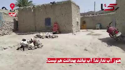 روستای فراموش‌شده؛ «کهناب» جایی که آب نیست و زندگی ایستاده است + فیلم