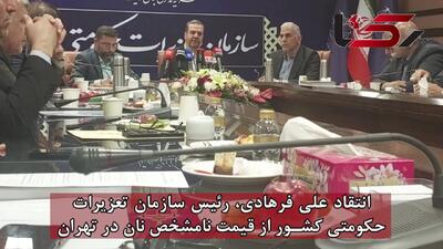 انتقاد سازمان تعزیرات حکومتی کشور از قیمت نامشخص نان در تهران