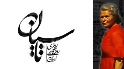 یاقوت، بانوی سرخ پوش سریال تاسیان که بود؟ | ویدیو
