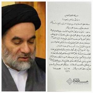 پیام تسلیت آیت الله سید محمد رضا سیستانی به حجت الاسلام والمسلمین سید جواد شهرستانی | شفقنا