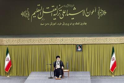 رهبر انقلاب: هرچه برای آموزش و پرورش سرمایه‌گذاری کنیم، هزینه نیست + فیلم (۲۷ اردیبهشت ۱۴۰۴)