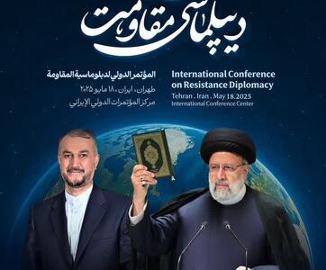 همایش بین‌المللی «دیپلماسی مقاومت» گرامیداشت شهدای خدمت برگزار می‌شود