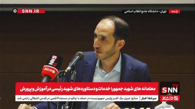 پخش زنده معلمانه‌های شهید جمهور؛ خدمات و دستاورد‌های شهید رئیسی در آموزش و پرورش