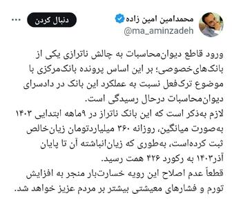 بانک خصوصی ناتراز؛ تهدیدی جدی برای اقتصاد کشور