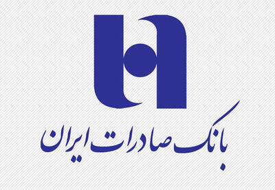 بانک صادرات از وام سنگین رونمایی کرد؛ چطور تسهیلات ۳ میلیاردی بگیریم؟
