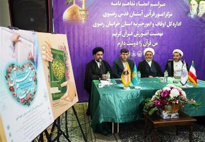 تفاهم‌نامه همکاری طرح   من قرآن را دوست دارم   امضا شد - تسنیم