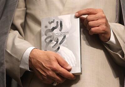 کتابی که خط قرمزها را رد کرد و تقریظ رهبر انقلاب را گرفت - تسنیم