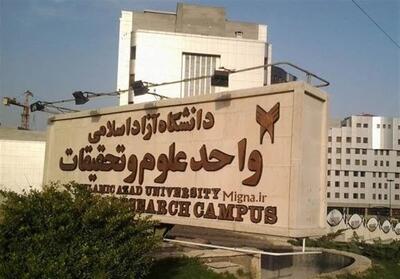 هشدار دانشگاه آزاد به دانشجویان درباره هرزنامه الکترونیکی - تسنیم