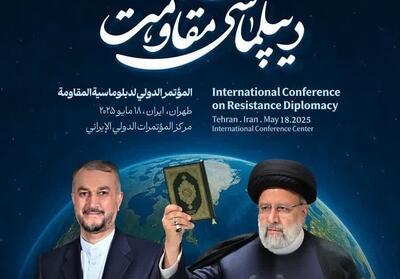 همایش بین‌المللی   دیپلماسی مقاومت   فردا برگزار می‌شود - تسنیم
