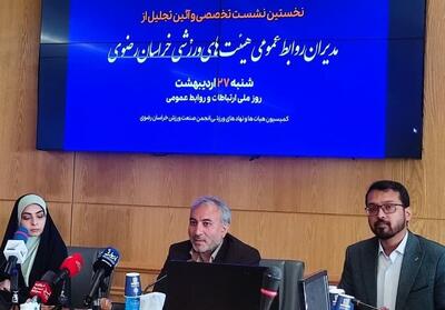 صنعت ورزش مسیر تازه‌ای برای توسعه اقتصادی در خراسان رضوی - تسنیم
