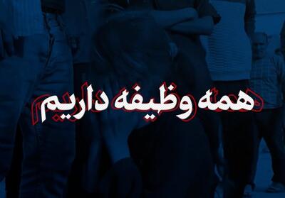 نماهنگ | وظیفه بزرگی که بر دوش ماست- فیلم رسانه ها تسنیم | Tasnim
