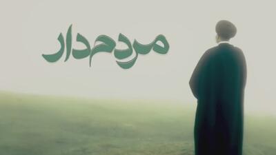 برنامه «مردم دار» روی آنتن شبکه سه