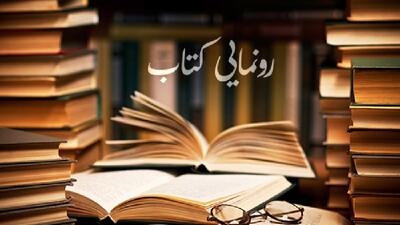 از کتاب آزمون‌های خوشنویسی در لرستان رونمایی شد