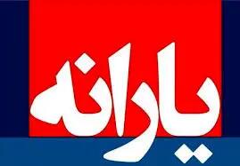 یارانه نقدی این دهک ها تغییر می کند