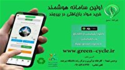 همراهی ۱۲۰۰ خانوار بیرجندی در جمع آوری هوشمند زباله