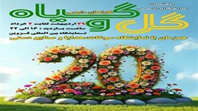 نمایشگاه گل و گیاه در قزوین برگزار می‌شود