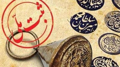 ثبت ۱۰۰۰ اثر تاریخی استان مرکزی در فهرست ملی کشور