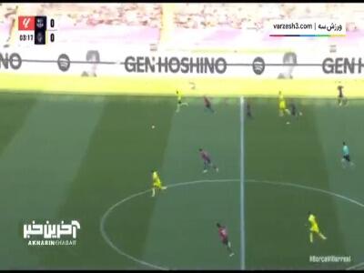 گل اول ویارئال به بارسلونا توسط گل آموز پرز