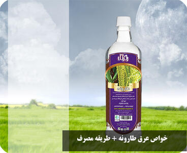 خواص عرق طارونه برای تنبلی تخمدان، بارداری و اسپرم مردان + طریقه مصرف آن