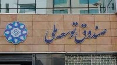 جزئیات واریز۱۰ میلیارددلار ازصادرات نفت وگاز به صندوق توسعه