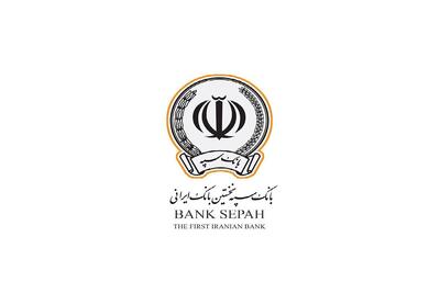وام ۳۰۰ میلیونی بانک سپه با اقساط پنج میلیونی