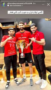 استوری جدید بیرانوند و نمک پاشیدن روی زخم پرسپولیس! +عکس