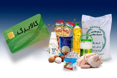 خبری تازه درباره مرحله سوم شارژ کالابرگ الکترونیکی