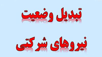 اعتراض شدید مجلس از دولت درباره تبدیل وضعیت و ساماندهی نیروهای شرکتی