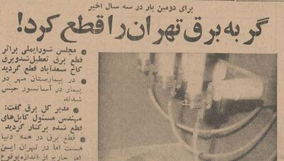 وقتی گربه، تهران را بی‌برق کرد! + نگاهی به قبض برق نوستالژیک سال 43 (+عکس)