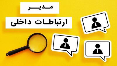 نقش و جایگاه مدیر ارتباطات داخلی در کسب و کارها