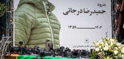 عکاس‌ها امروز دوربین‌ را بر زمین گذاشتند ؛ بمراسم بدرقه حمیدرضا درجاتی