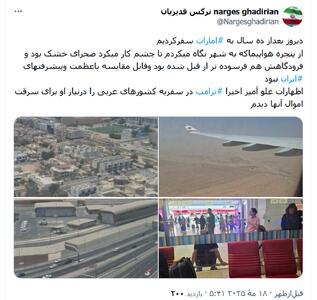 همسر سفیر ایران درباره فرودگاه دبی : فرسوده است (+عکس)