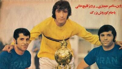ستاره‌های فوتبال ایران در جام کورش 1350؛ عرب، پروین و دیگر بزرگان در بریده جراید (عکس)